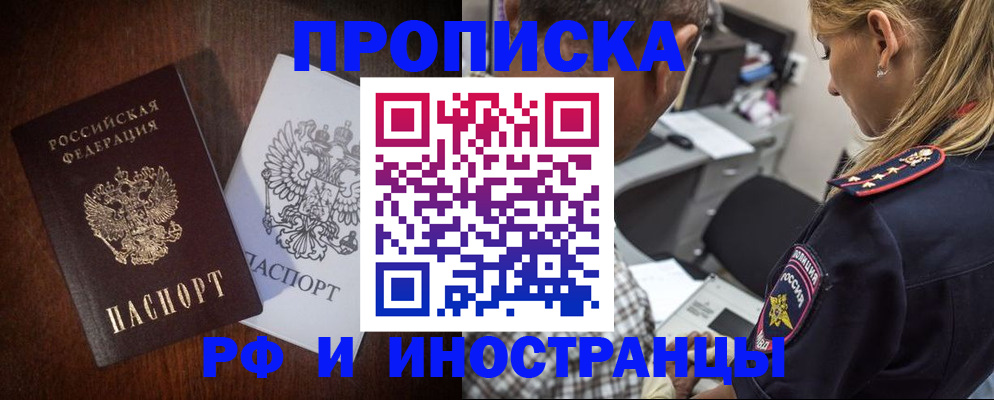 прописка законно в Шлиссельбурге