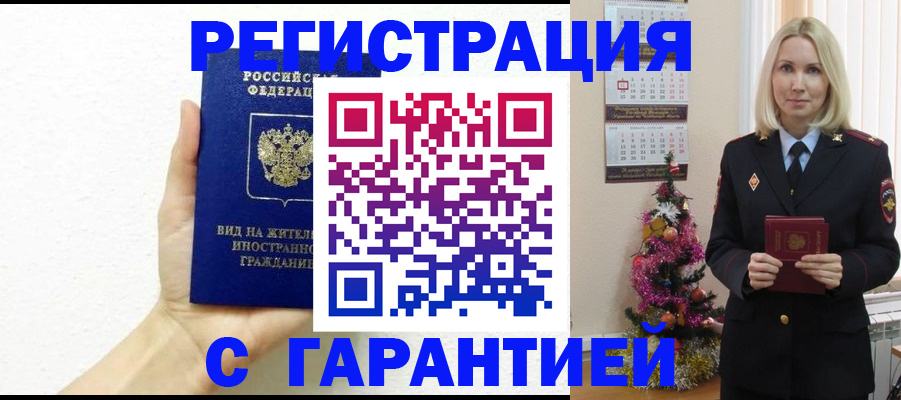 временная прописка в Шлиссельбурге